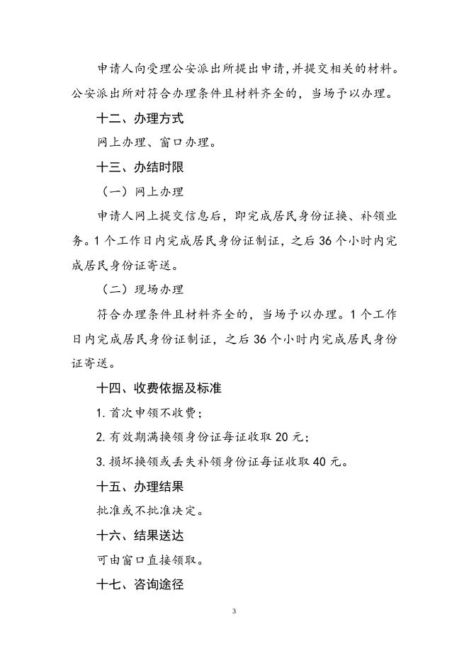 居民身份证申、换、补领服务指南.doc