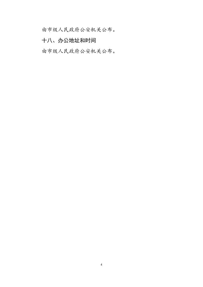 居民身份证申、换、补领服务指南.doc