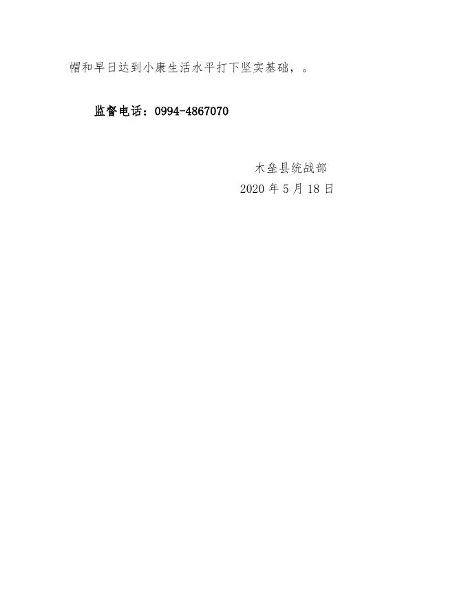 2019年大石头乡红岩村种植耕地渠道建设项目公告公示.doc