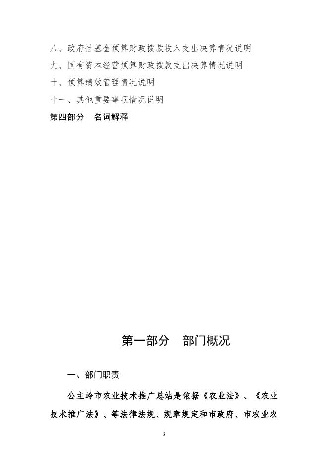 2020年度公主岭市农业技术推广总站部门决算.pdf