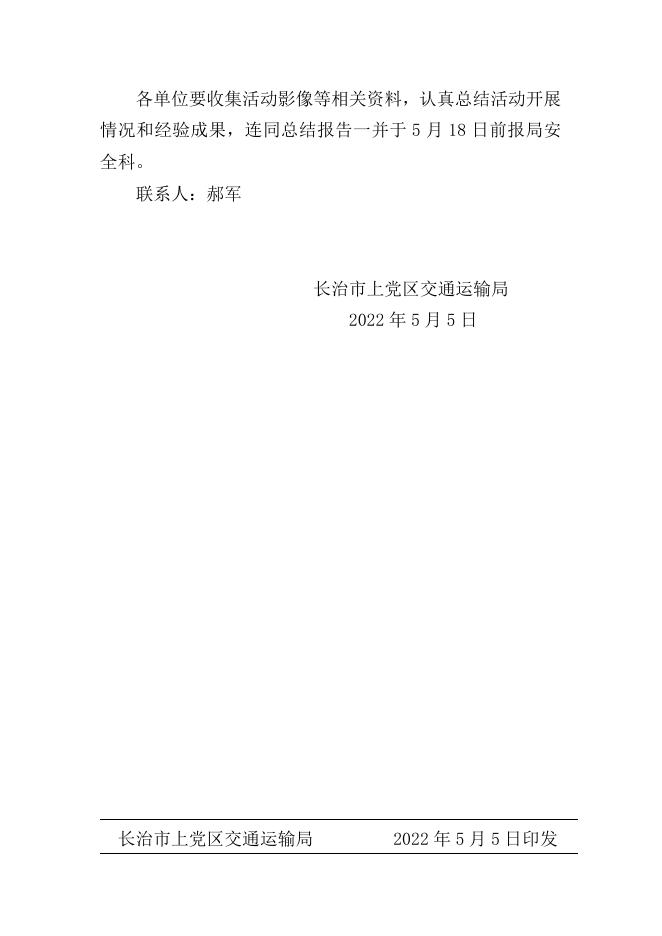 23号关于做好2022年“全国防灾减灾日”有关活动的通知.docx