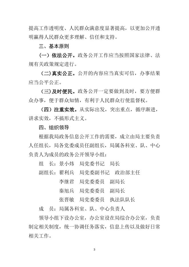 关于印发《政务信息公开实施方案》的通知.docx
