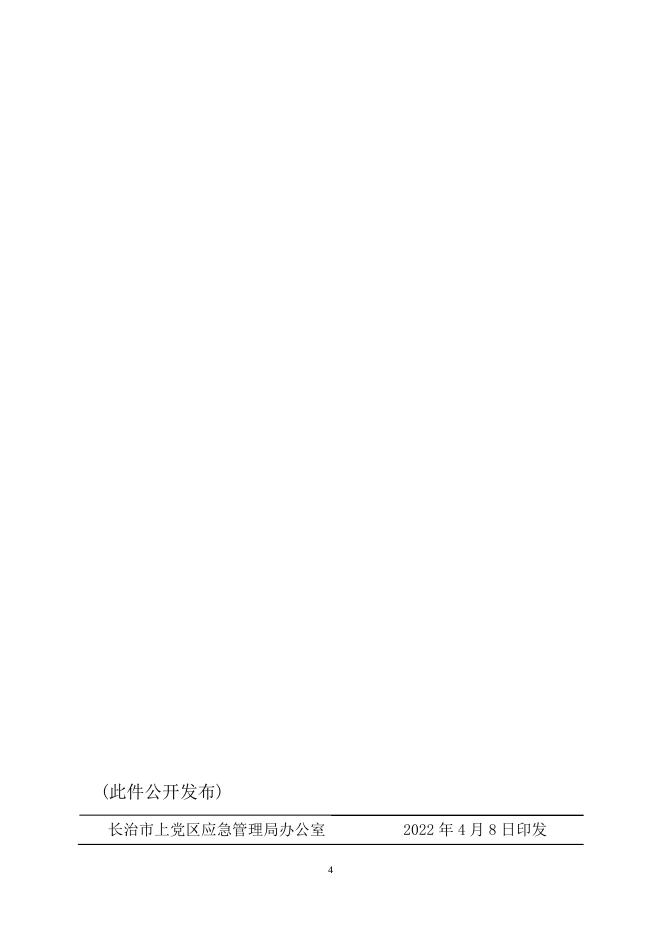 2022年4月8日应急局号文关于劳动防护用品专项检查工作的通知.docx