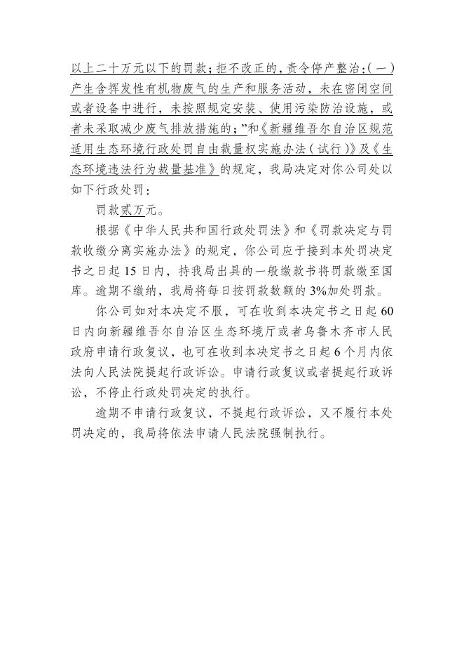 乌环罚决﹝2020﹞SM-2012号决定书.pdf