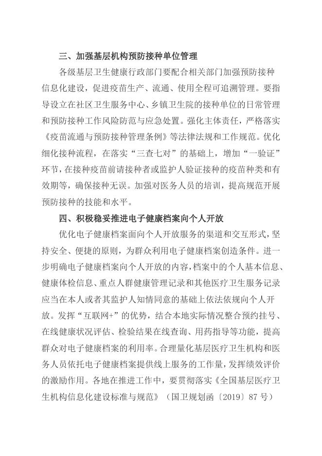 关于做好2019年基本公共卫生服务项目工作的通知.doc