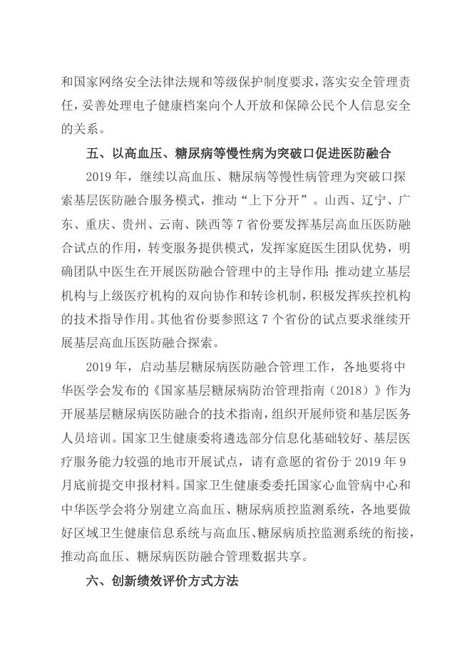 关于做好2019年基本公共卫生服务项目工作的通知.doc
