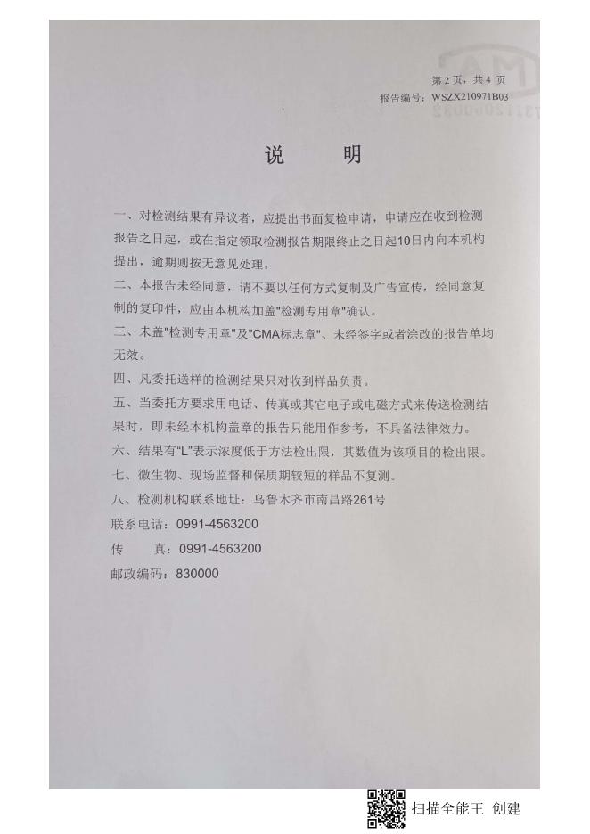 生活饮用水检测报告.pdf
