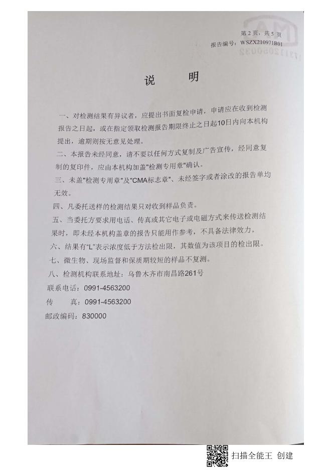 地表水检测报告.pdf
