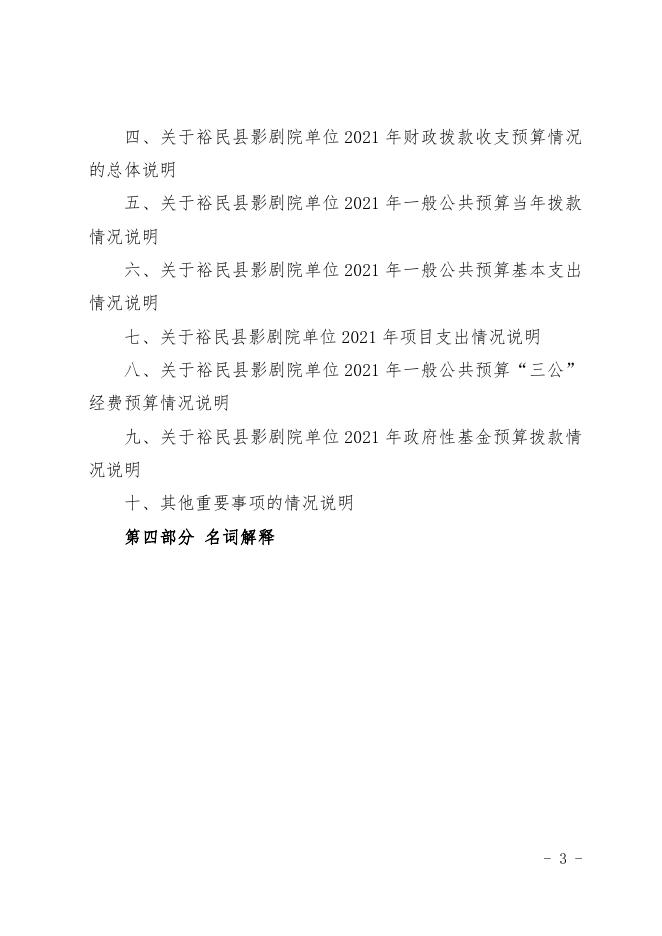 2021年度裕民县影剧院单位预算公开.pdf