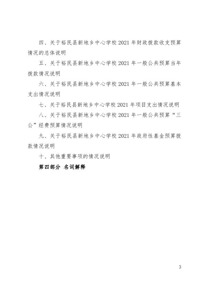 2021年度裕民县新地乡中学单位预算公开 .pdf