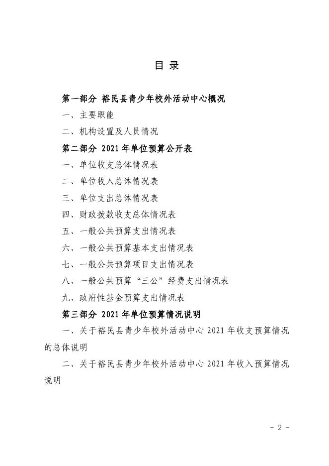2021年度裕民县青少年校外活动中心单位预算公开.pdf