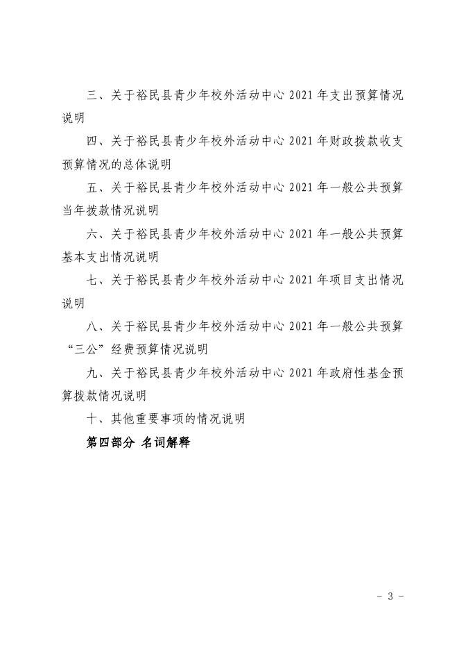 2021年度裕民县青少年校外活动中心单位预算公开.pdf