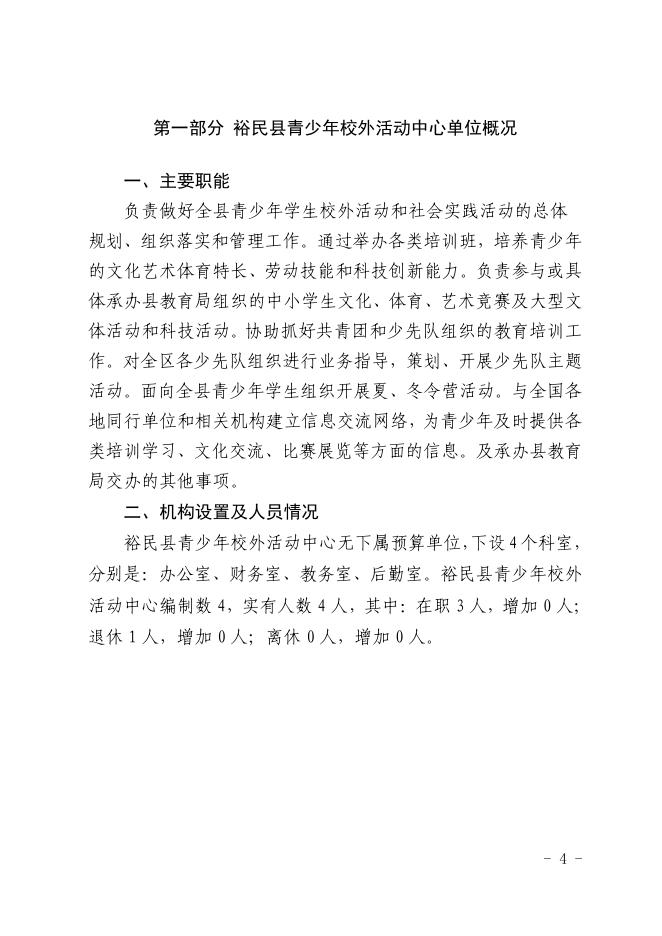 2021年度裕民县青少年校外活动中心单位预算公开.pdf