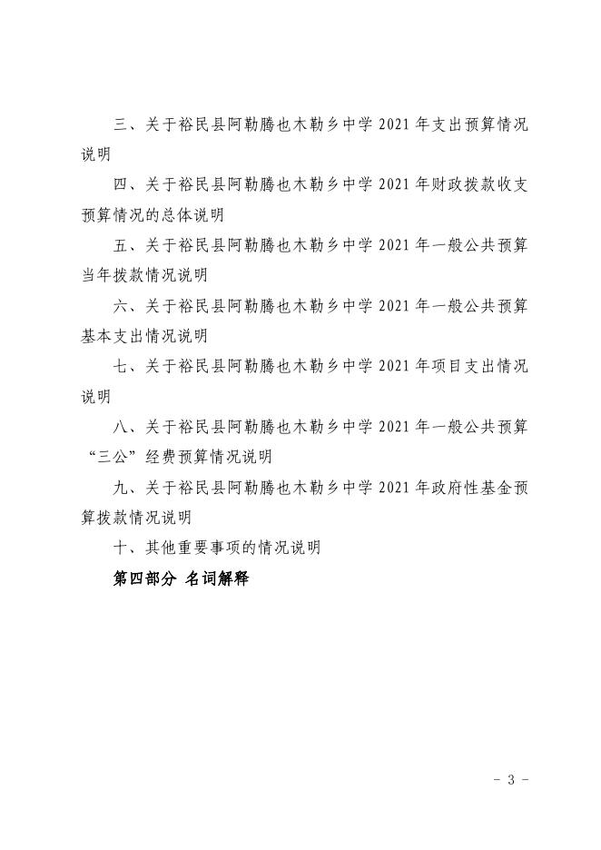 2021年度裕民县阿勒腾也木勒乡中学单位预算公开.pdf