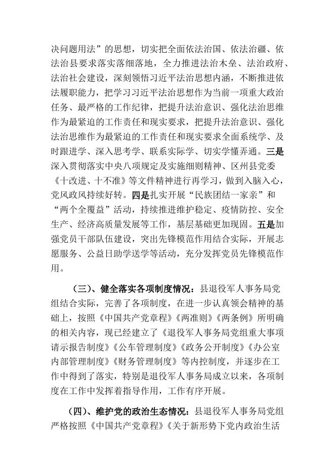 法治政府建设总结（退役军人局）.docx