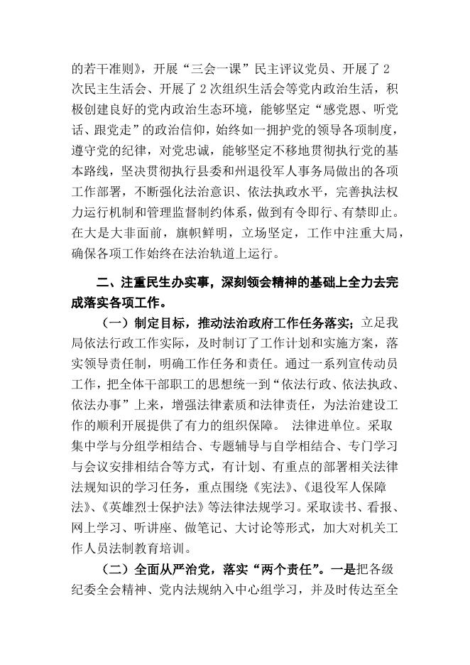 法治政府建设总结（退役军人局）.docx