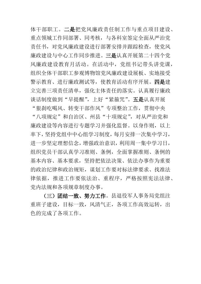 法治政府建设总结（退役军人局）.docx