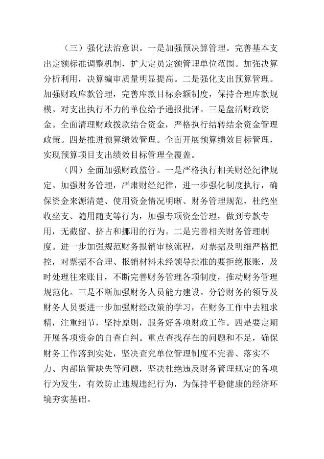 木垒县财政局2022年法治政府建设工作总结.docx