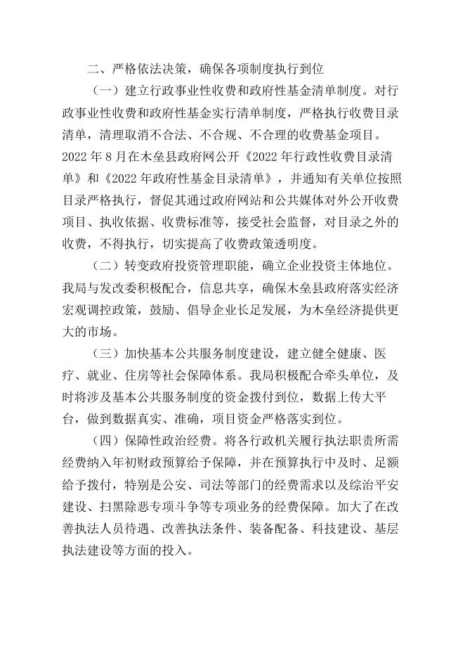 木垒县财政局2022年法治政府建设工作总结.docx