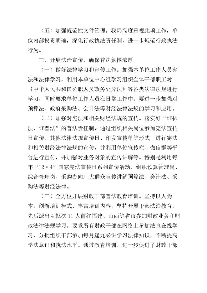 木垒县财政局2022年法治政府建设工作总结.docx