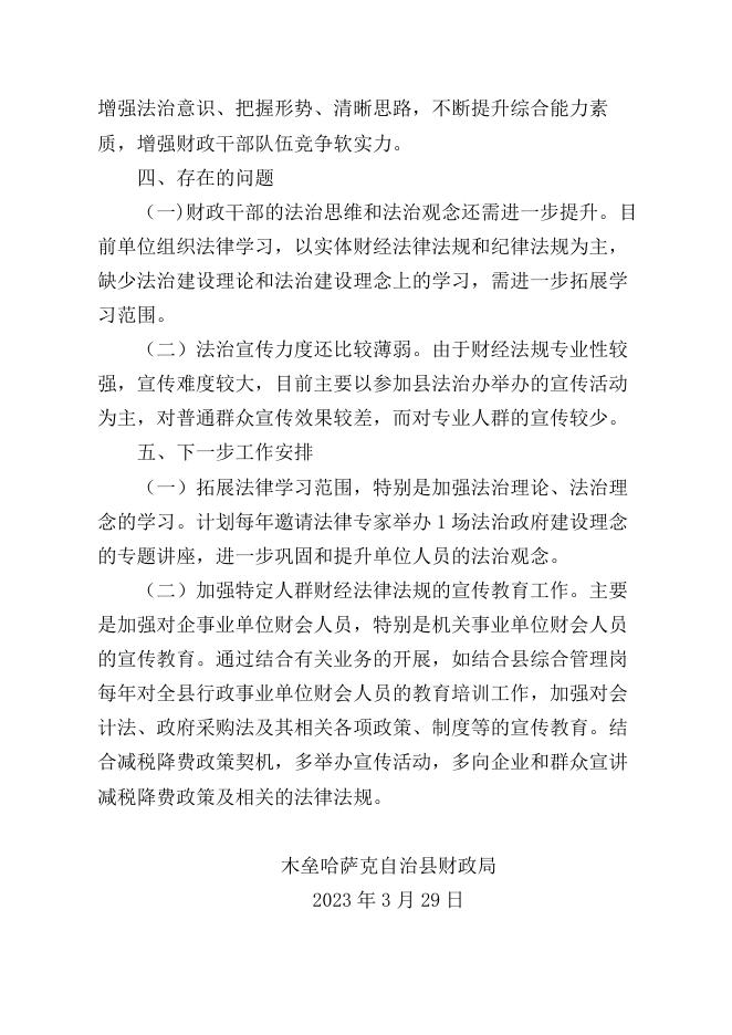 木垒县财政局2022年法治政府建设工作总结.docx