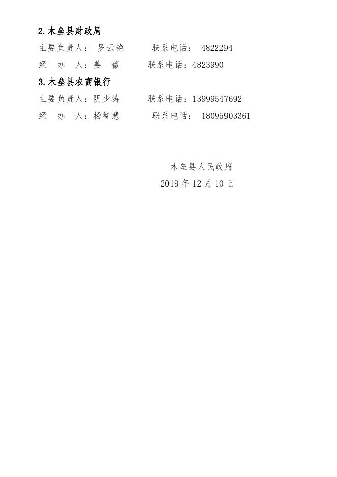 木垒县2019年退耕还林完善补助资金公告.doc