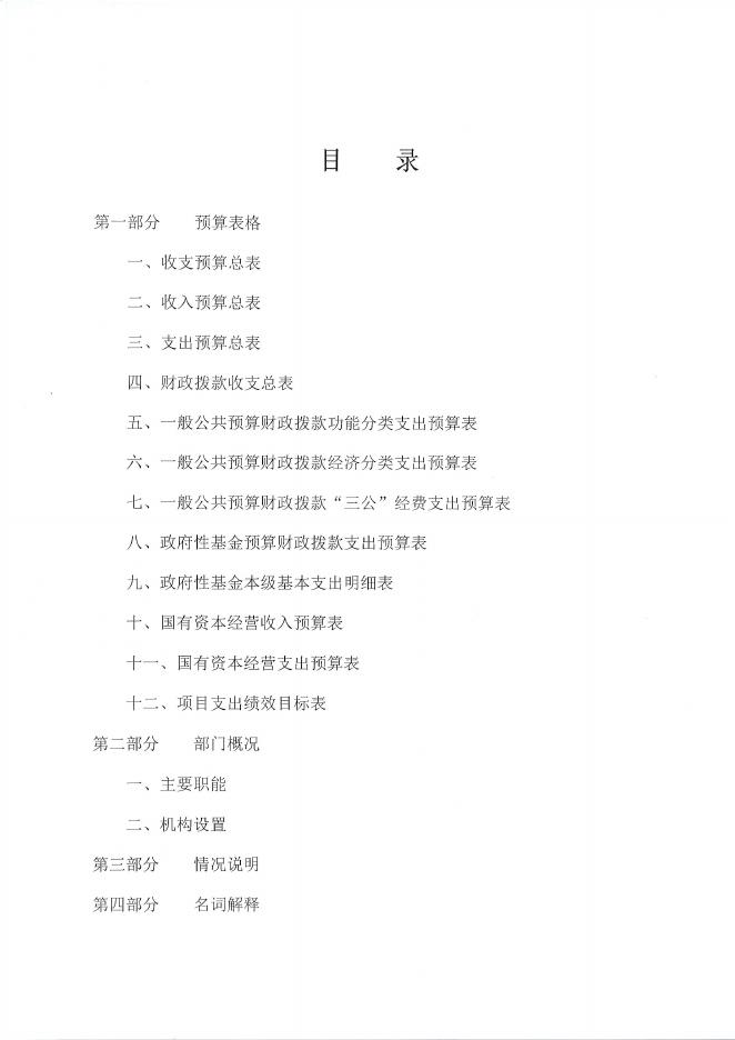 405001市科协单位预算.PDF.pdf