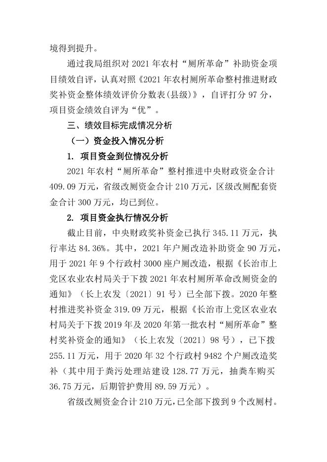 附件2 厕所革命资金 自评报告.docx