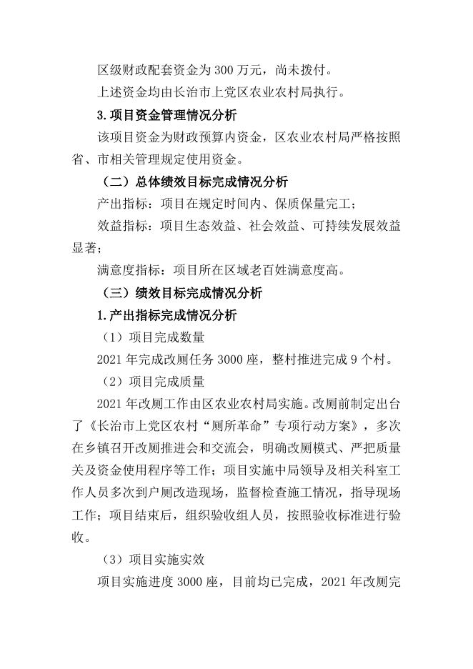 附件2 厕所革命资金 自评报告.docx