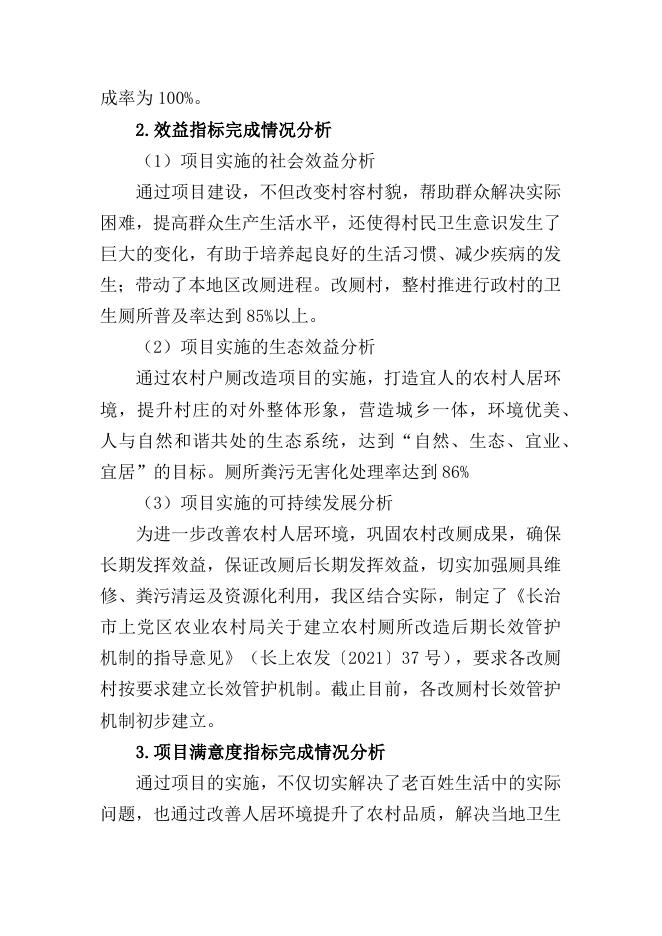 附件2 厕所革命资金 自评报告.docx