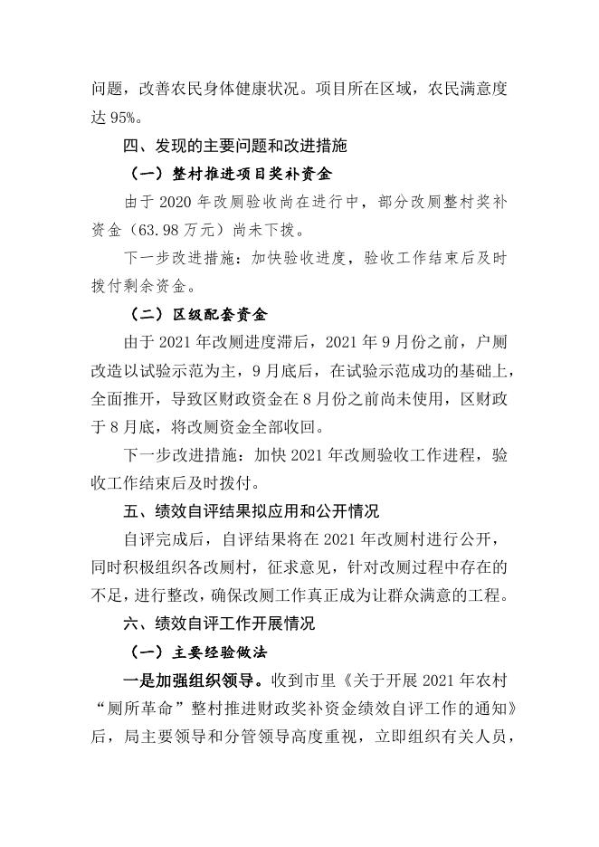 附件2 厕所革命资金 自评报告.docx