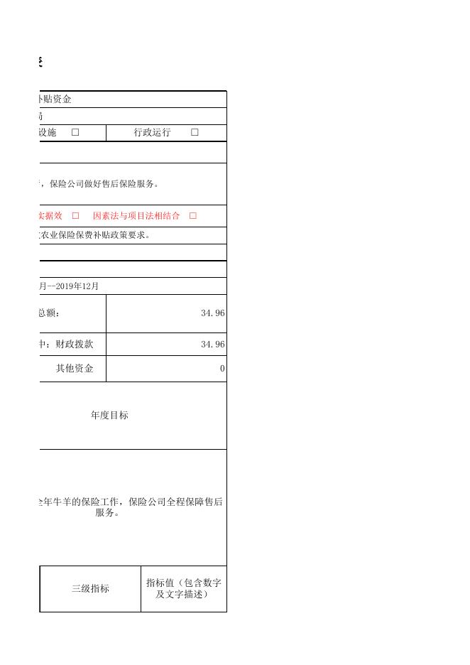 自治区财政农业保险保费补贴资金.xls