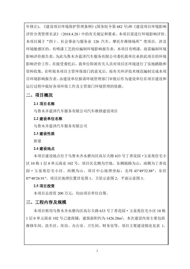 9.蓝泽汽车服务公司报告表.pdf