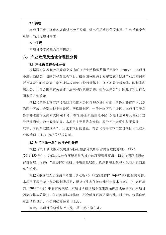 9.蓝泽汽车服务公司报告表.pdf