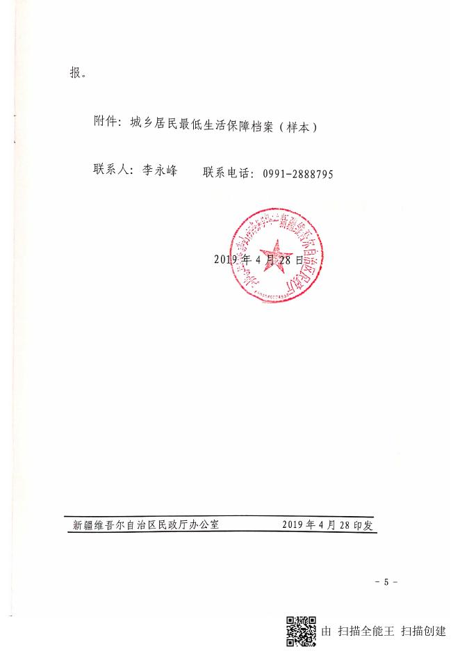 关于进一步加强和规范低保档案管理工作的通知.pdf