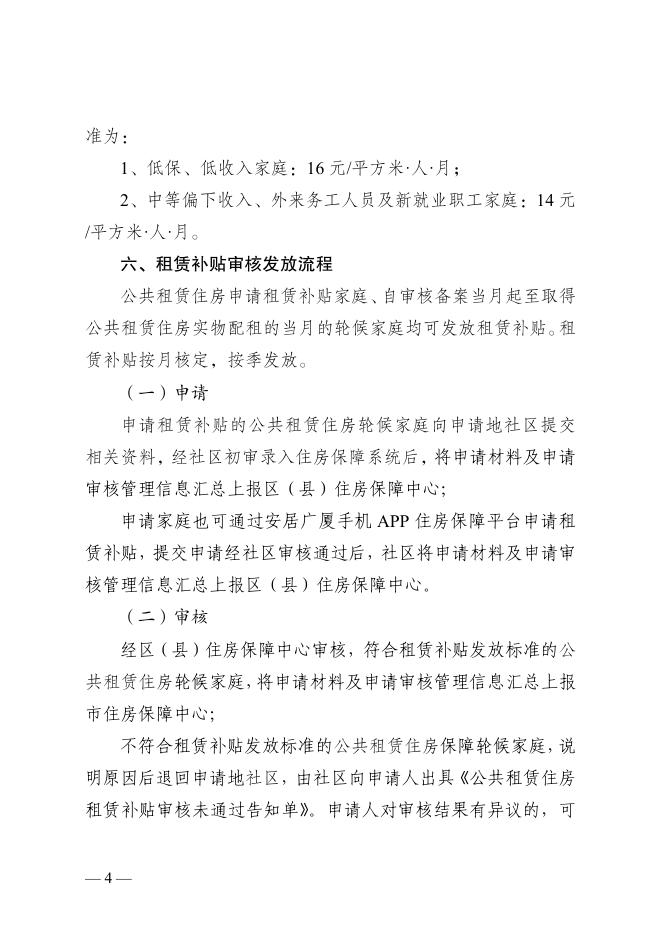 乌房规【2022】2号关于印发《乌鲁木齐市公共租赁住房租赁补贴申请、审核及发放管理规定》的通知5.23.pdf