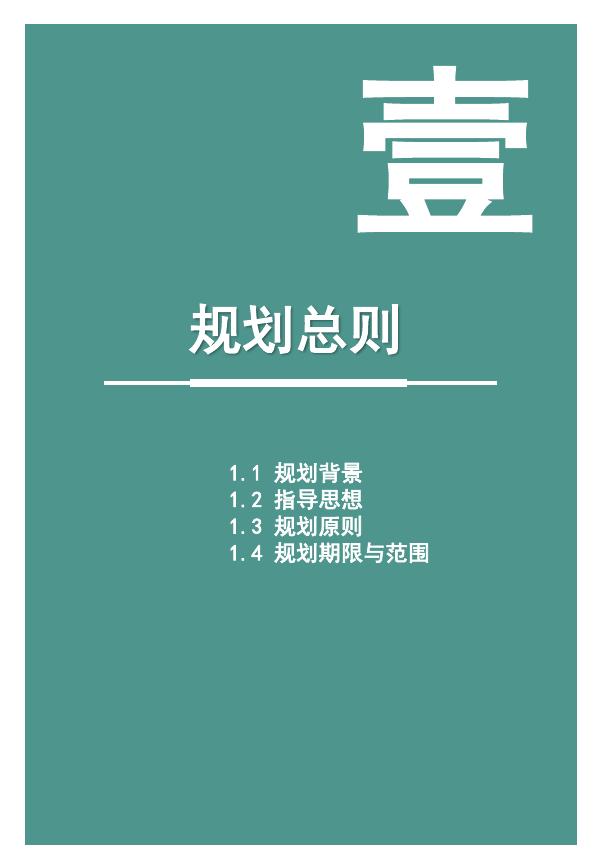 第二师铁门关市22团河畔镇国土空间总体规划 2021——2035年公示.pdf