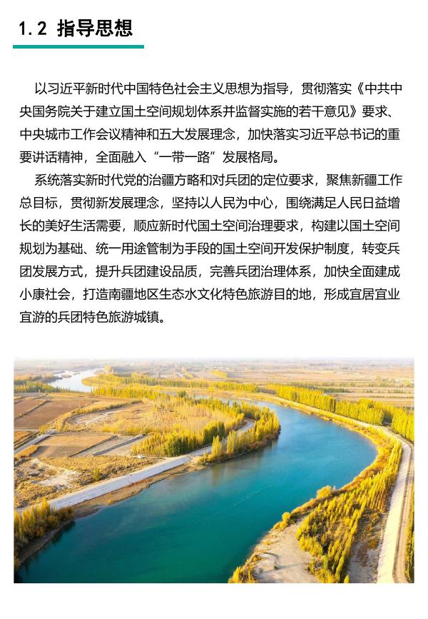 第二师铁门关市22团河畔镇国土空间总体规划 2021——2035年公示.pdf