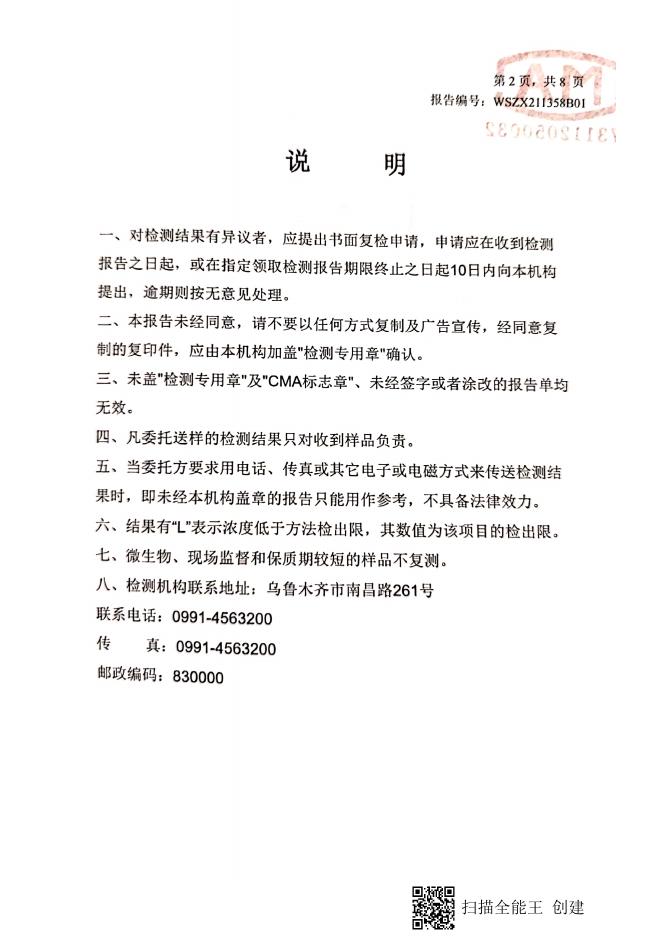 木垒县合盛供排水有限责任公司生活饮用水（地表水）水质检测报告(6月份).pdf