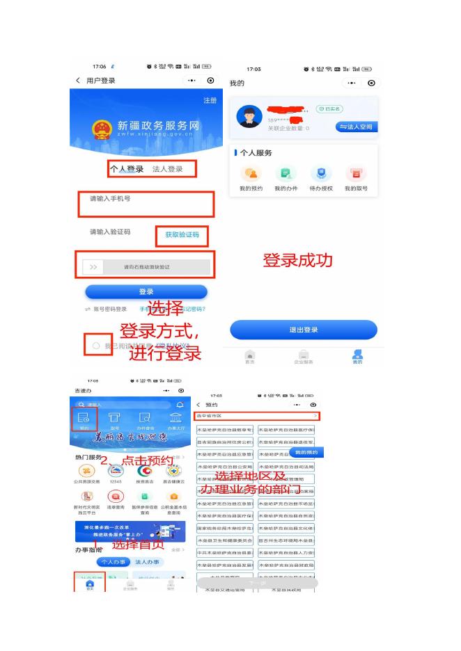 吉速办”预约步骤.docx