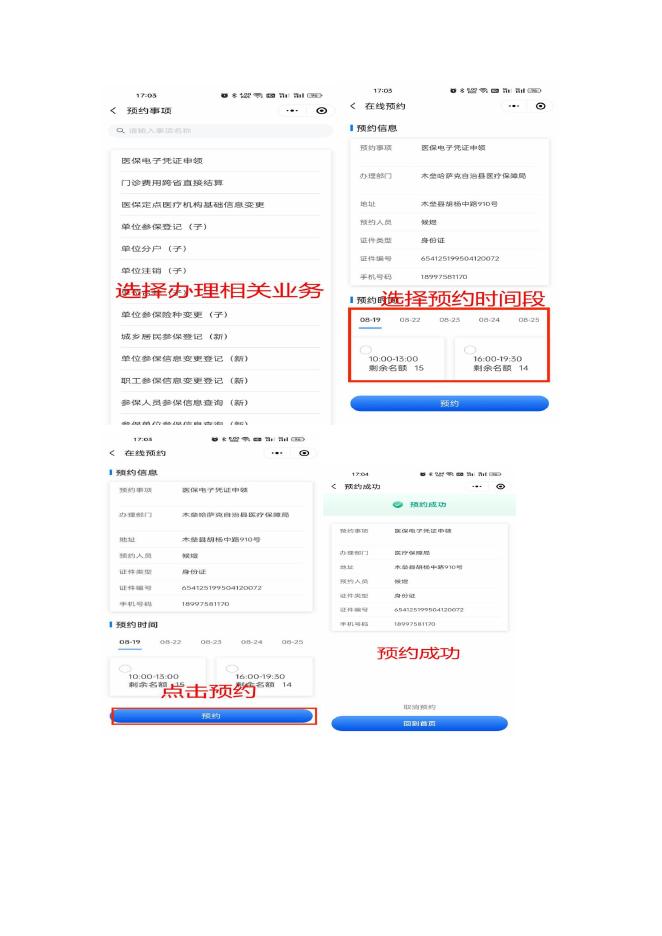 吉速办”预约步骤.docx