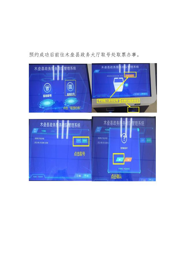 吉速办”预约步骤.docx