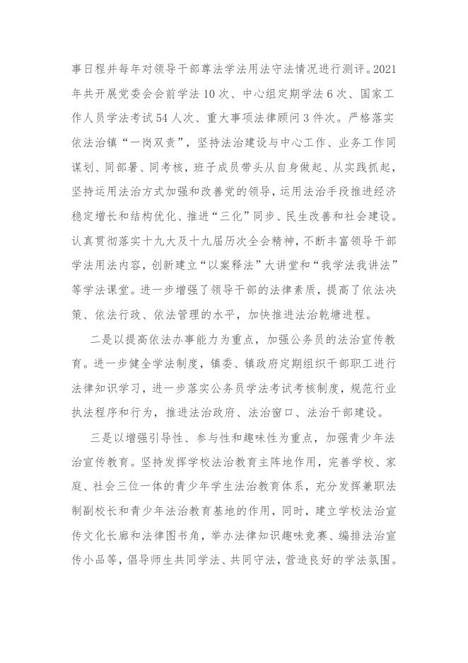 关于2021年度西火镇法治政府建设情况的报告.docx