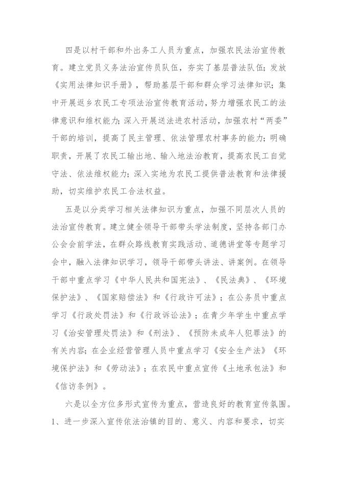 关于2021年度西火镇法治政府建设情况的报告.docx