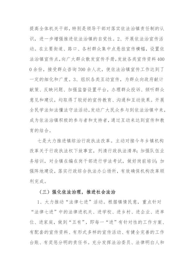 关于2021年度西火镇法治政府建设情况的报告.docx