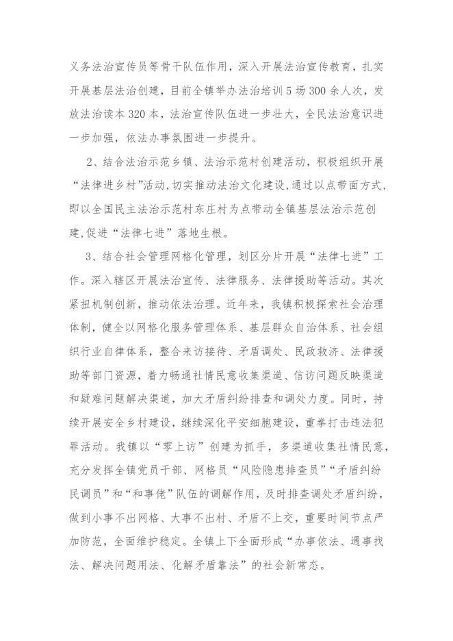 关于2021年度西火镇法治政府建设情况的报告.docx