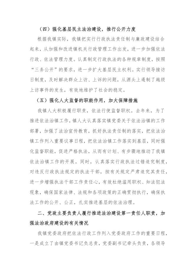 关于2021年度西火镇法治政府建设情况的报告.docx