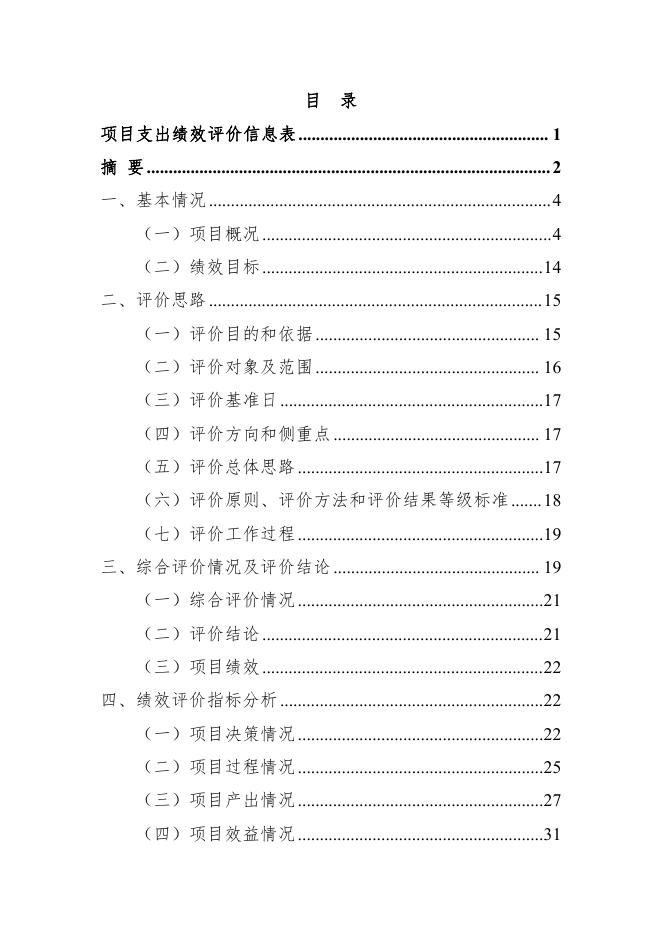 大同市平城区工会经费项目绩效评价报告（山西华普绩效管理咨询有限公司）．pdf.pdf