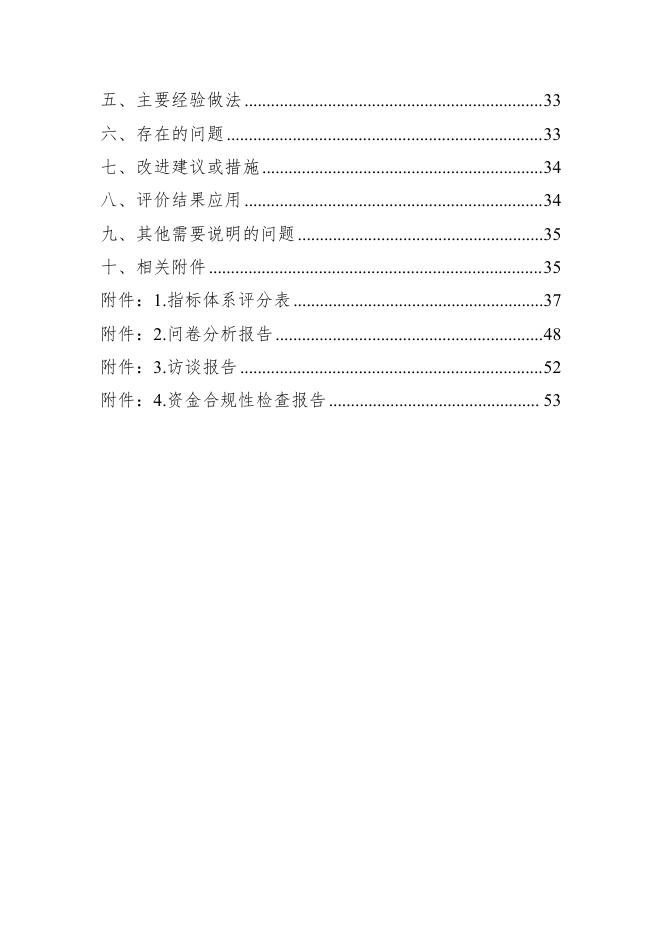 大同市平城区工会经费项目绩效评价报告（山西华普绩效管理咨询有限公司）．pdf.pdf