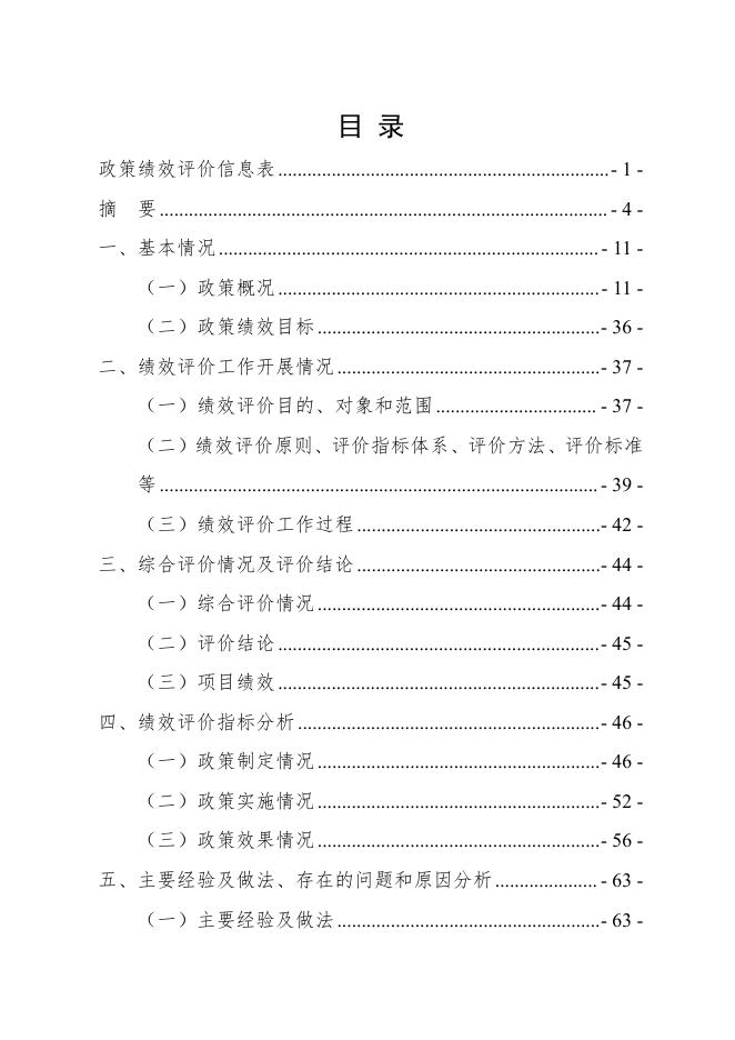 大同市平城区高标准农田建设质量管理绩效评价报告（山西审合佳会计师事务所（普通合伙））．pdf.pdf